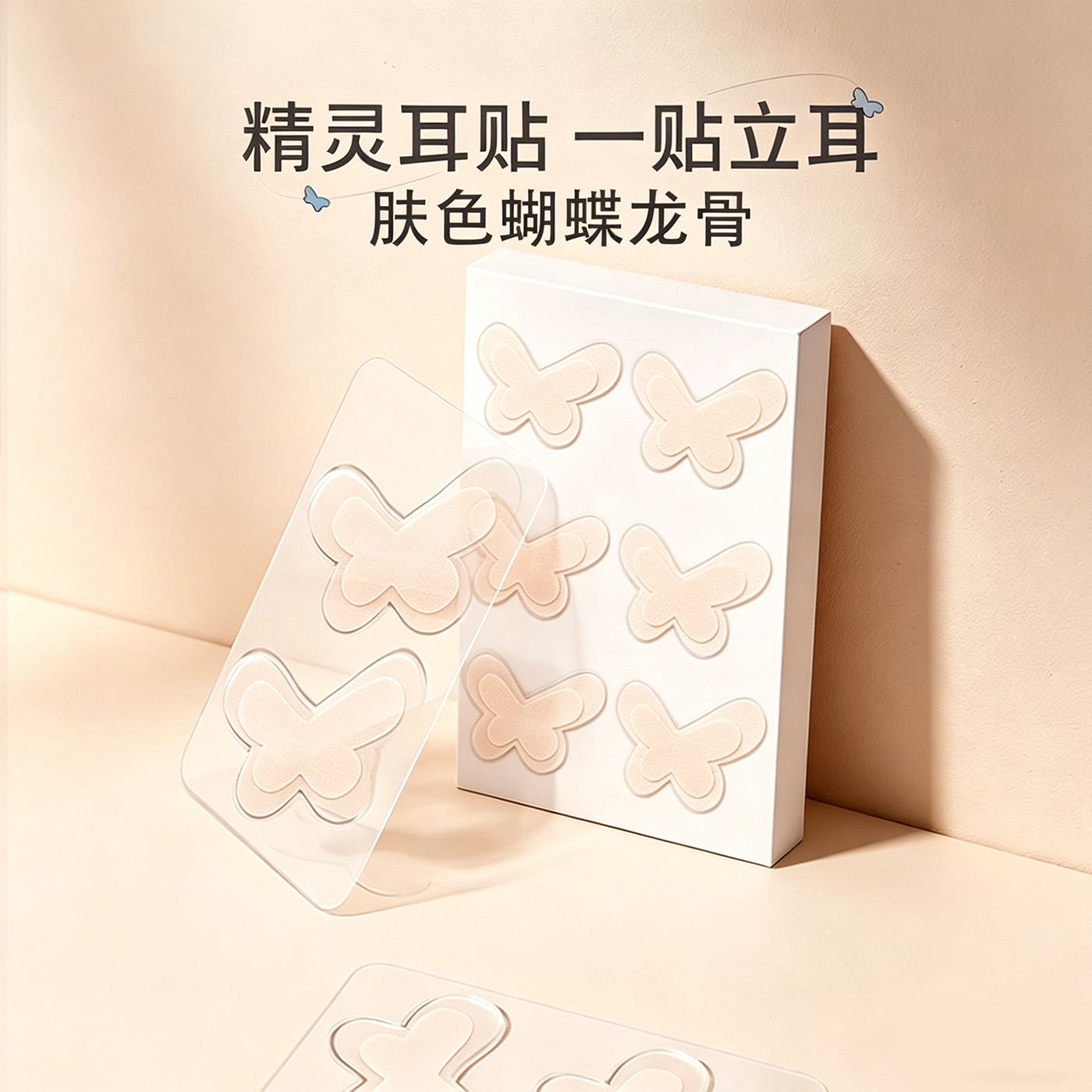 龙骨精灵耳贴拍证件照大脸显小定型贴面耳强支撑日本肤色龙骨款