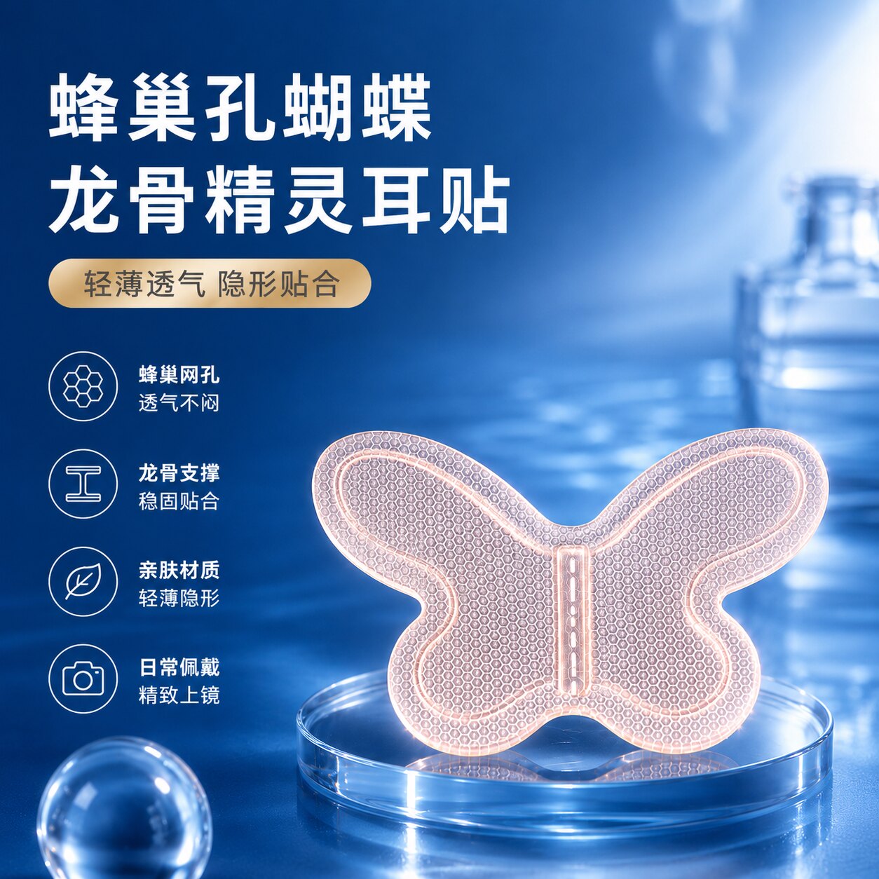隐形强支撑显脸小新娘精灵耳贴