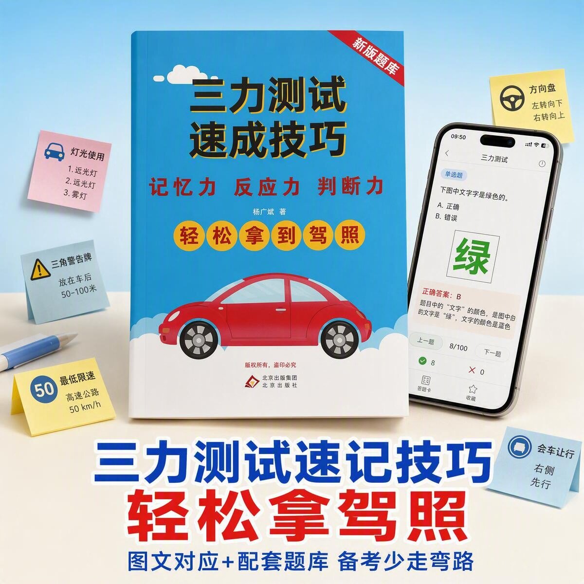 2026年三力测试教材题库