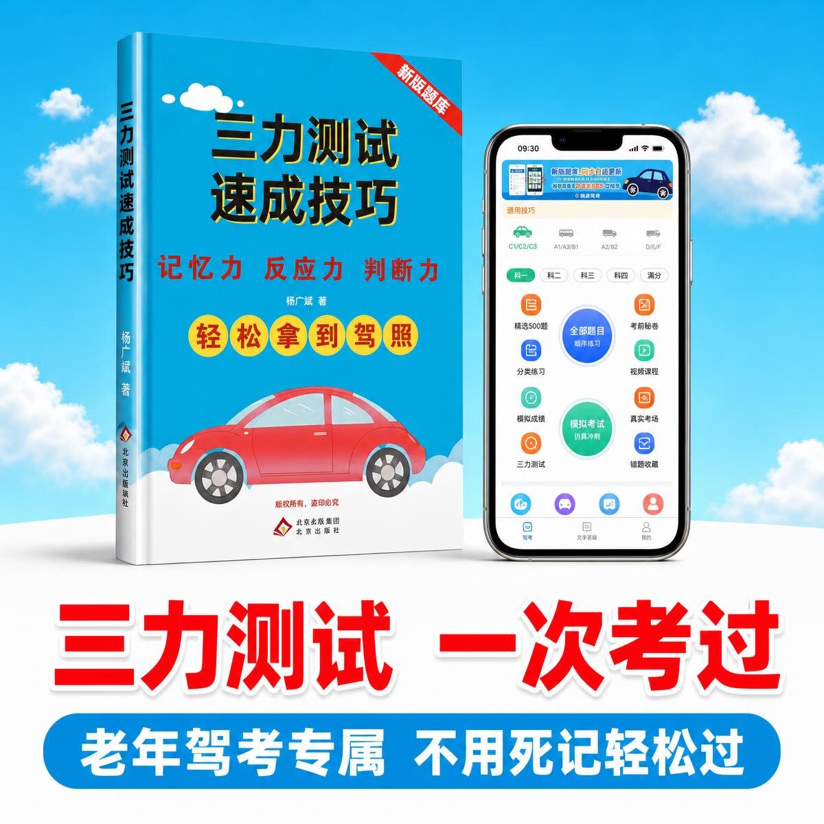 2026新版三力测试速成技巧教材 60-70岁以上老年人换证三力测试题库教材练题工具模拟考试