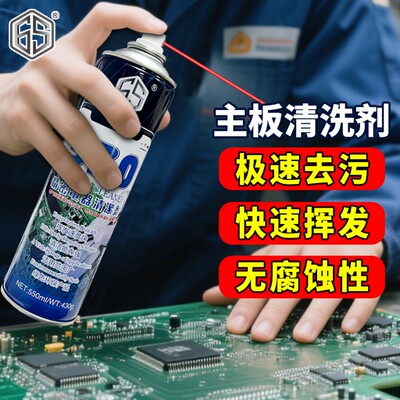 530清洁剂电脑主板屏幕除尘专用电子元件线路板清洗剂手机贴膜