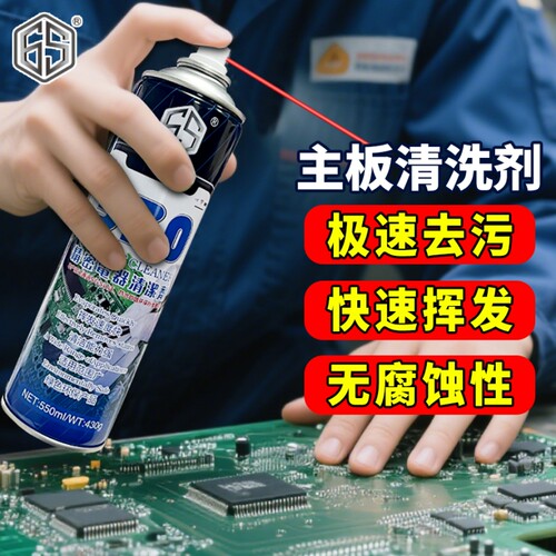 530清洁剂电脑主板屏幕除尘专用电子元件线路板清洗剂手机贴膜