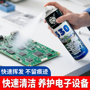 530清洁剂电脑主板屏幕除尘专用电子元 件线路板清洗剂手机贴膜