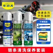 车功夫摩托车链条清洗剂链条油防尘防水重机车润滑清洁保养套装