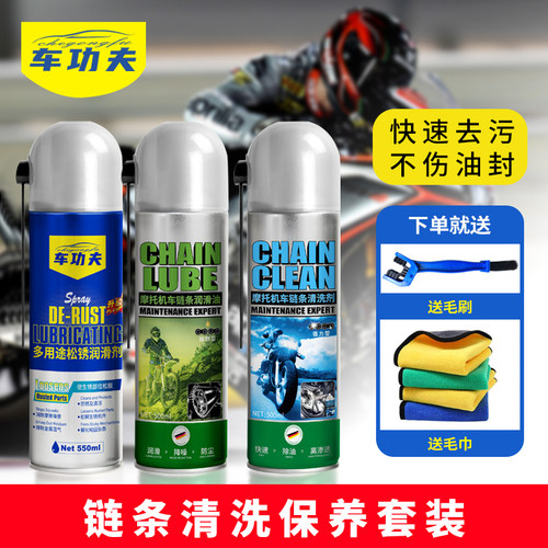 车功夫链条清洗剂链条油