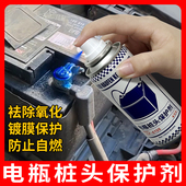 摩托车电瓶桩头保护保养剂线路接头抗氧化防锈汽车充电夹头养护剂