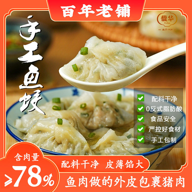 馥华老匠福建特产福州鱼饺手工鱼皮饺子冷冻水饺蒸饺煎饺速冻早餐