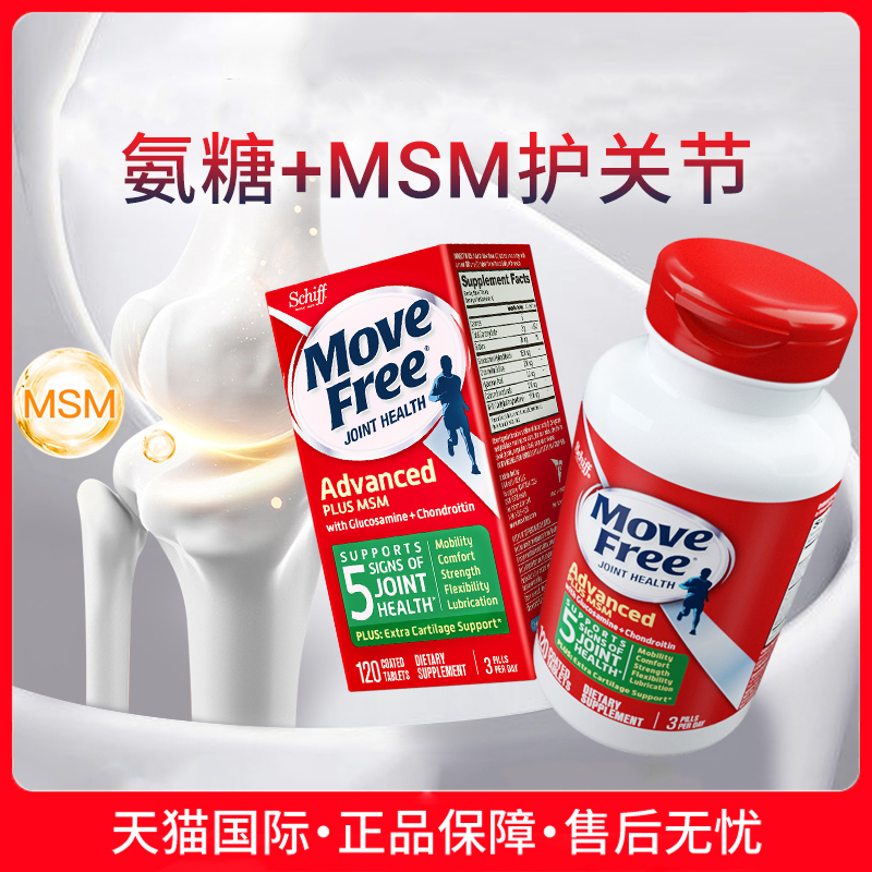 美国进口MoveFree益节氨糖软骨素钙片维骨力氨基葡萄糖绿120粒