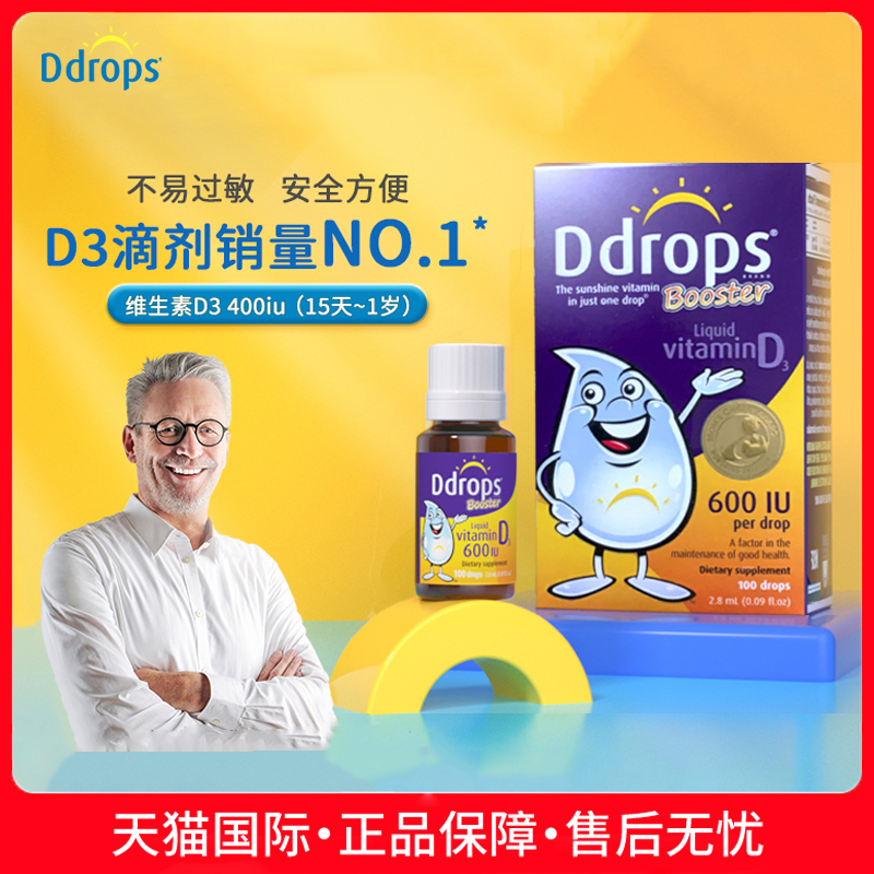 Ddrops维生素D3滴剂600IU2.8ml