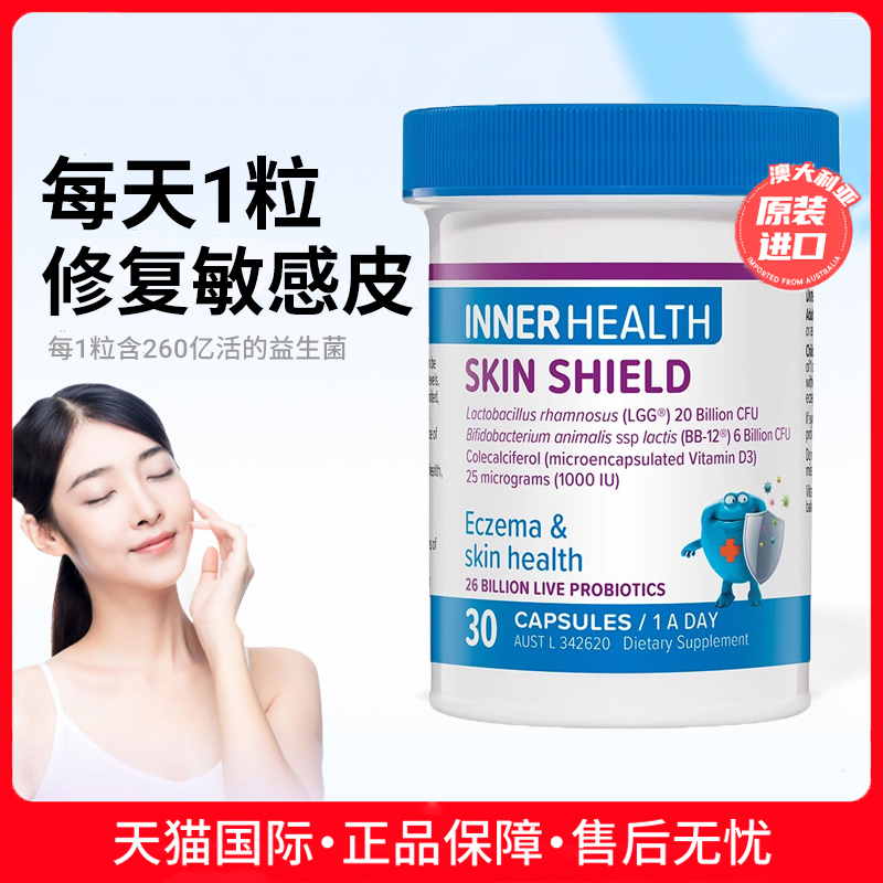 澳洲InnerHealth过敏感肌抗体质改善修复皮肤益生菌修护肌肤屏障-封面