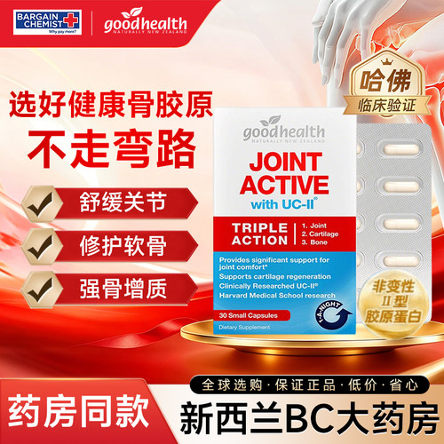 好健康骨胶原关节养护胶囊30粒