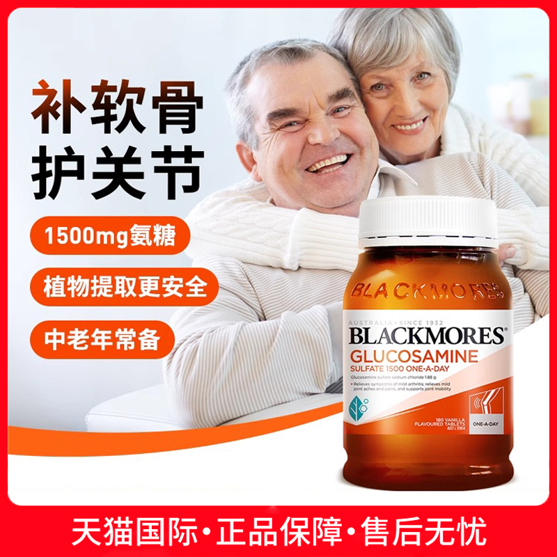 BLACKMORES澳洲维骨力180粒/瓶