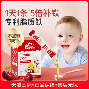 小小伞液体专利铁婴幼儿儿童铁剂婴儿宝宝贫血补铁铁剂新生儿缺铁