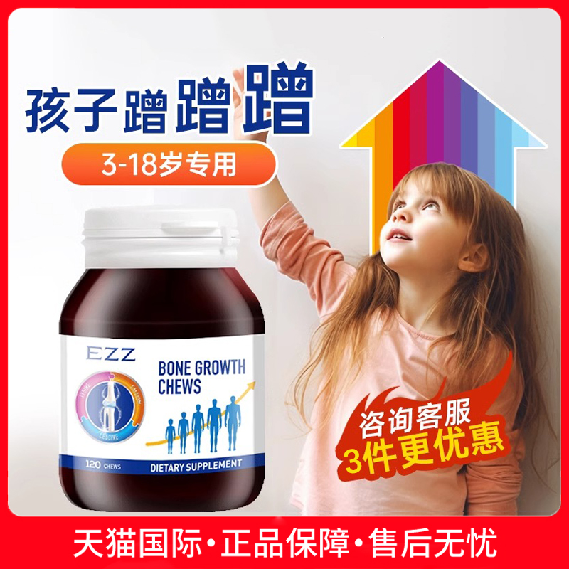 EZZ赖氨酸成长丸钙镁锌成长二代非胶囊青少年咀嚼片发育肽素120粒