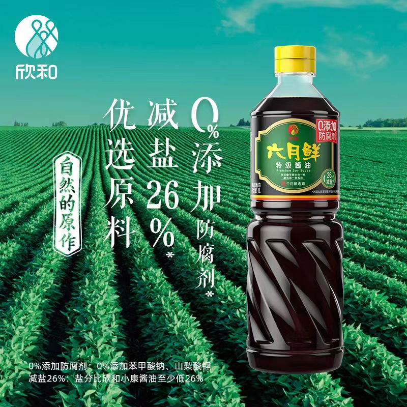 六月鲜现货特级酱油正品保证