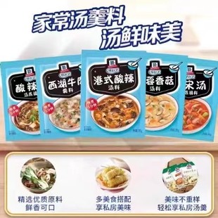 酸辣汤罗宋汤鸡蓉海鲜西湖牛肉羹 5袋港式 新包装 味好美汤料包35g