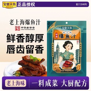 宝鼎天鱼老上海爆鱼汁150g袋装酥鱼汁苏式熏鱼汁糖醋排骨汁家用