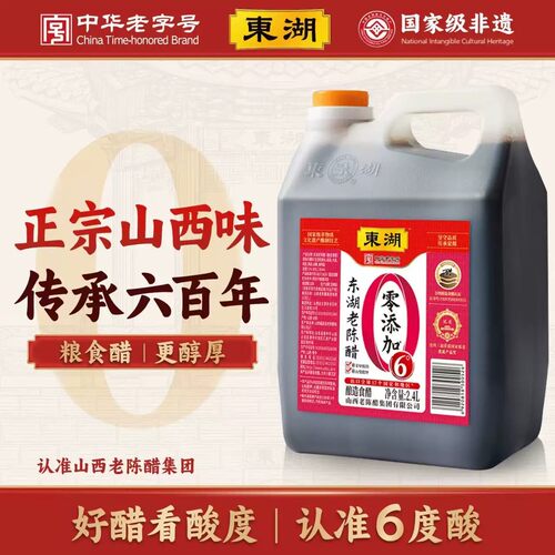 26年产东湖老陈醋6度0添加2.4L装