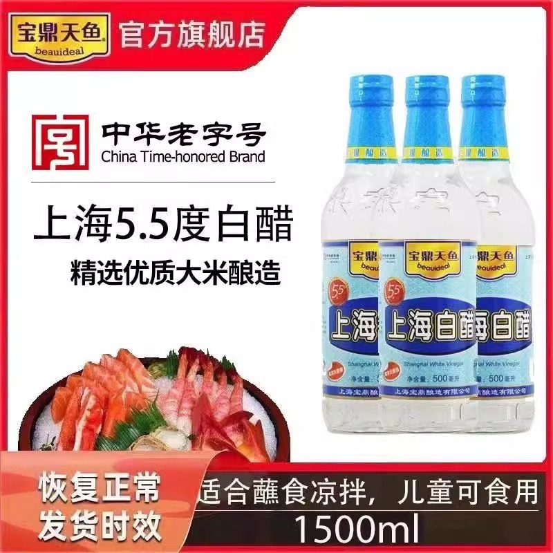 宝鼎天鱼5.5度上海白醋500ml*3瓶