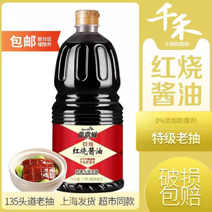 千禾鼎鼎鲜特级红烧酱油1.28L桶装商用家用炒菜老抽酿造上色