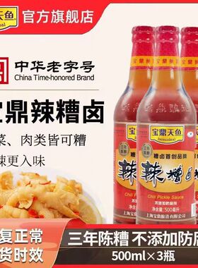 宝鼎天鱼辣糟卤500ml*2瓶 泡凤爪毛豆河虾海鲜
