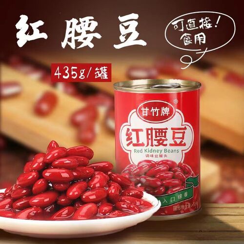 甘竹牌红腰豆435g罐装蔬菜沙拉家用烘焙上海玉米粒鹰嘴豆