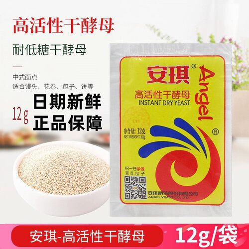26年产安琪高活性干酵母粉