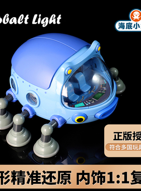 海底小纵队Cobalt Light甲壳虫艇合金儿童车船模型仿真玩具达西西