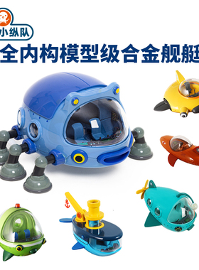 海底小纵队玩具Cobalt Light仿真合金舰艇过家家卡通男孩女孩礼物