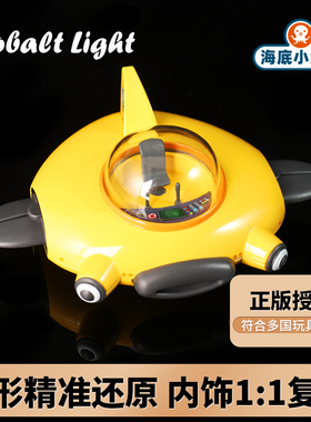 海底小纵队玩具正版Cobalt Light魔鬼鱼艇合金儿童车船模型突突兔