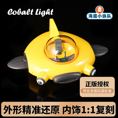 海底小纵队合金玩具魔鬼鱼艇