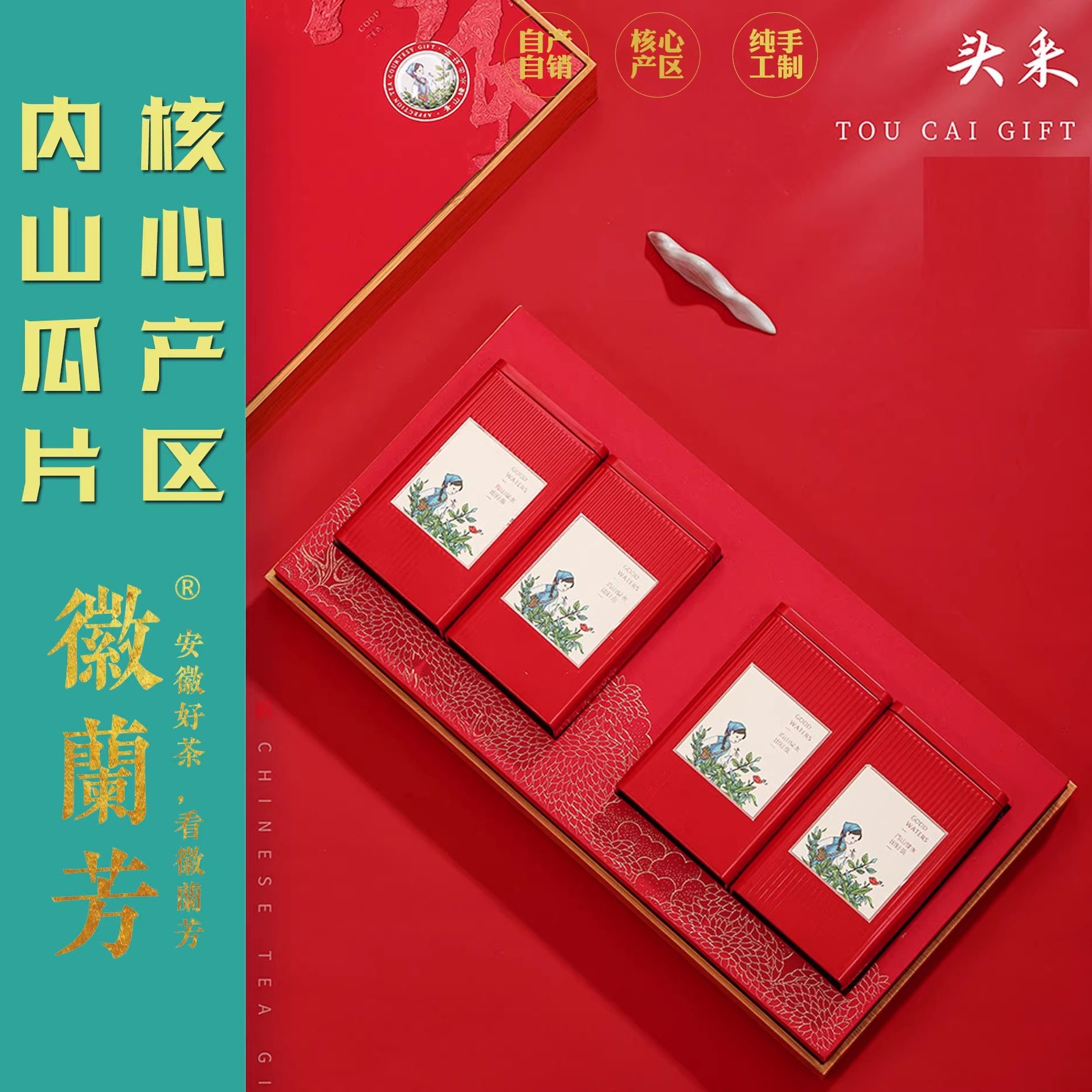 【头采礼盒T800】新茶叶子小六安瓜片徽兰芳头采六安瓜片 - 实物图