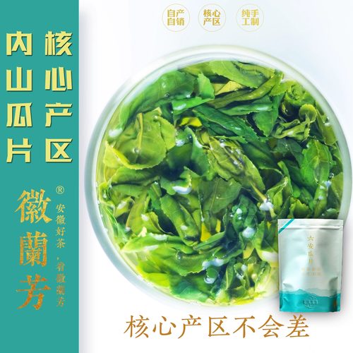 雨后六安瓜片徽兰芳口粮