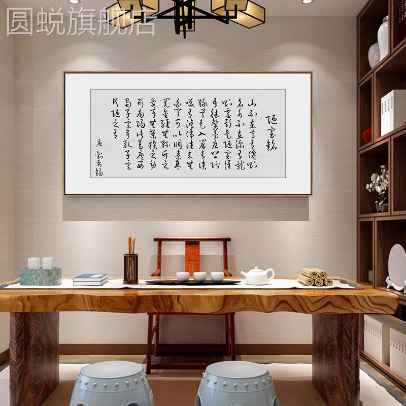 网红陋室铭书法作品新中式客厅装饰画办公室古诗词字画茶室壁画 家居饰品 现代装饰画 原图主图