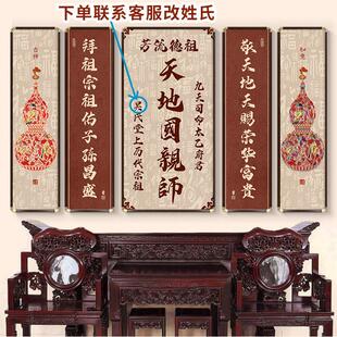 天地国亲师位中堂画客厅挂画新中式农村堂屋大气祖屋祠堂装饰画