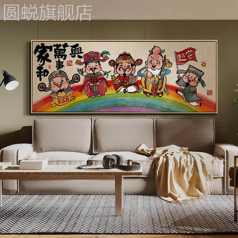 新款五路财神爷新中式客厅横版装饰画送新居可定制姓氏沙发背景墙
