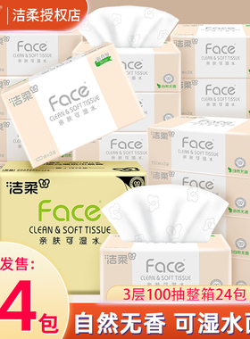洁柔抽纸整箱家用3层100抽24包整箱家用实惠装餐巾纸卫生纸抽纸jl