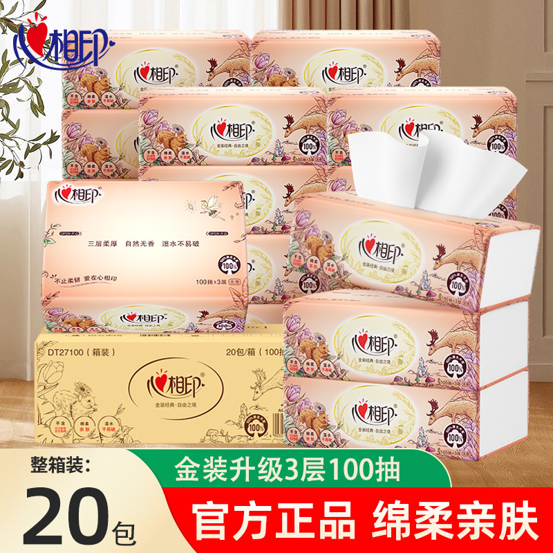心相印纸巾抽纸100抽20包3层