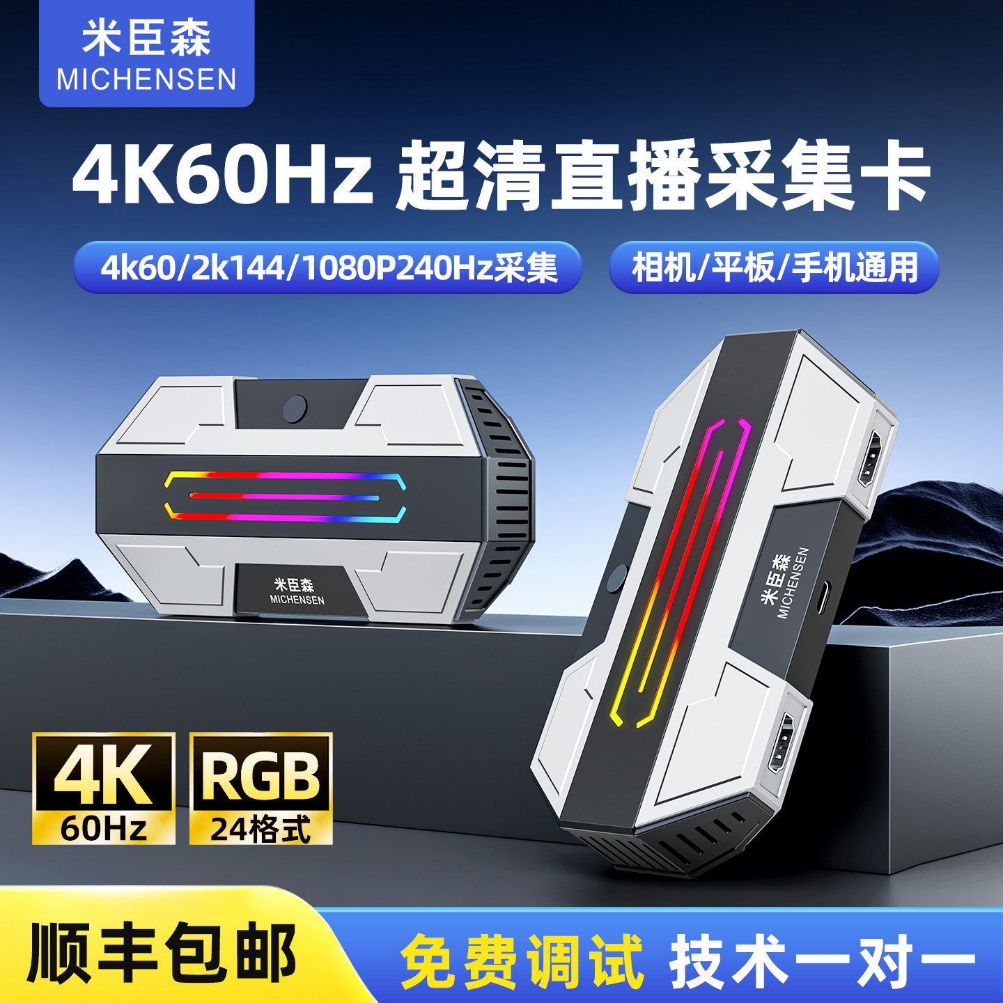 米臣森4k60高清视频采集卡hdmi相机PS5电脑手机iPad游戏直播专用