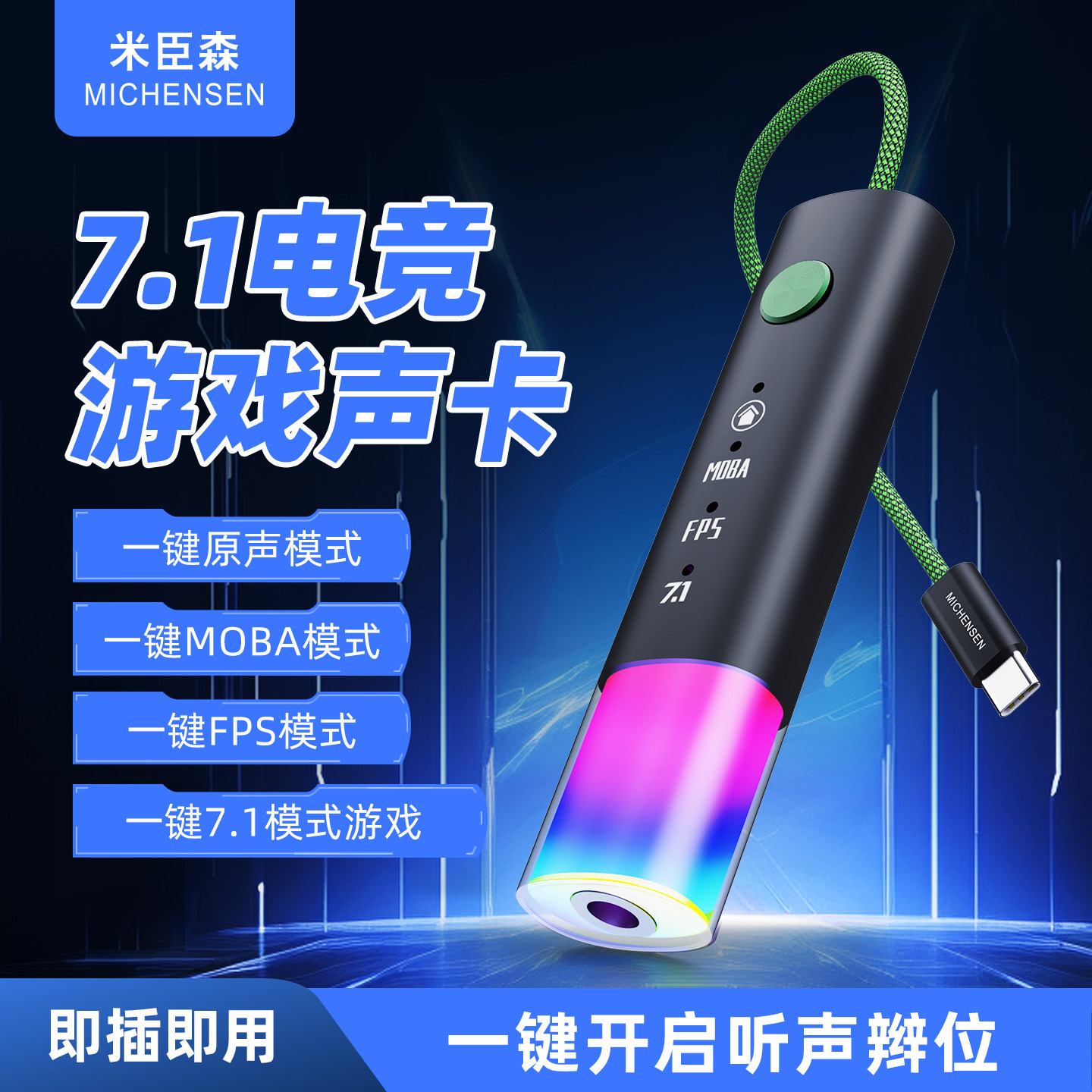 米臣森H300游戏耳机外置声卡3.5转typec转接口7.1声道
