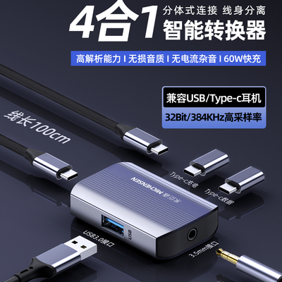 米臣森K300PRO分体式typec转接器耳机四合一转接头平板手机转换器