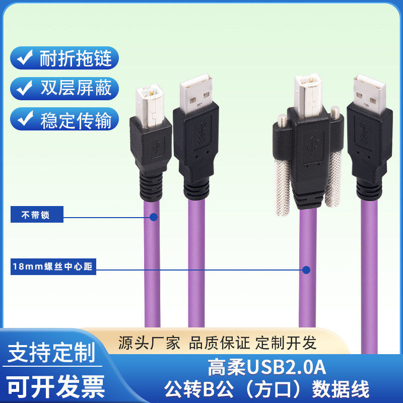 工业相机USB2.0公转B公数据线 线带锁高柔拖炼USB方口连接线 线印