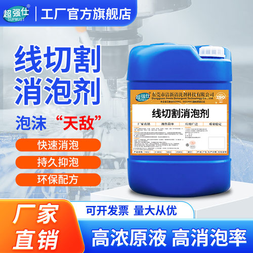 线切割消泡剂快中走丝除泡剂机床工作液去泡工业切削液专用化泡剂