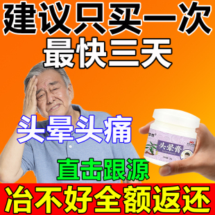 【小红书推荐】买2送1  买3送2   头不晕了  草本成分！ 最快三天