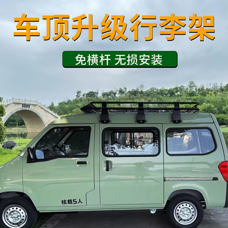 之光之星小康改装行李架车顶框