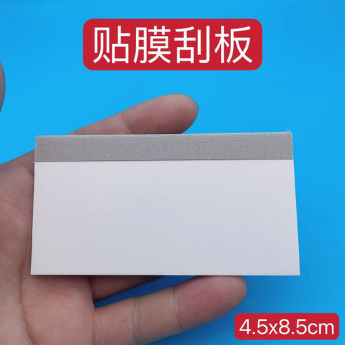 手机贴膜工具辅助除泡排气平板刮板钢化膜软膜水凝膜刮卡