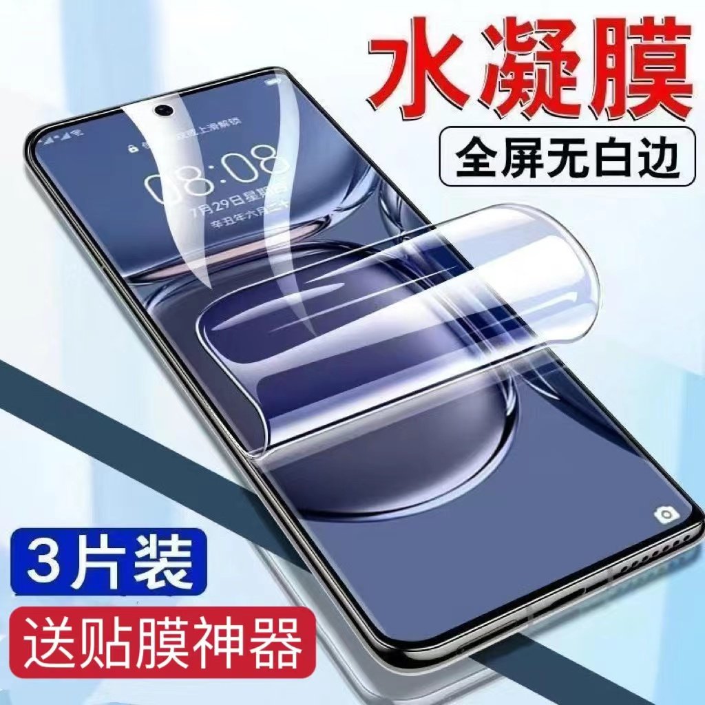 适用华为pura80pro水凝膜pura70钢化膜全屏磨砂p60pro防窥覆盖p50蓝光曲屏p40全包手机膜
