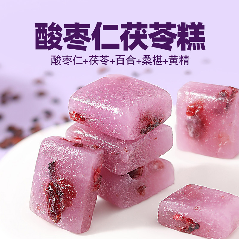 正想家酸枣仁茯苓糕百合茯苓熬夜健康桑葚黄精睡前小零食传统糕点