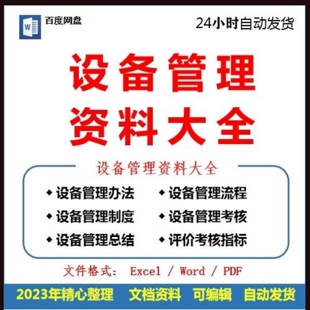机械生产资料机电设备管理流程制度施工现场考核指标工作总结车间