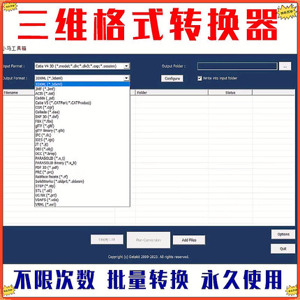 万能格式转换器UG/Solidworks/Catia/Creo/SW三维格式转换器软件